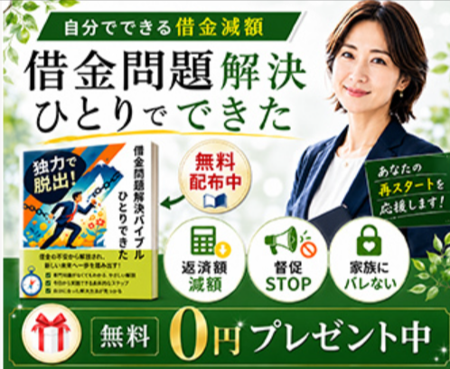 借金返済できない解決相談どこ無料
